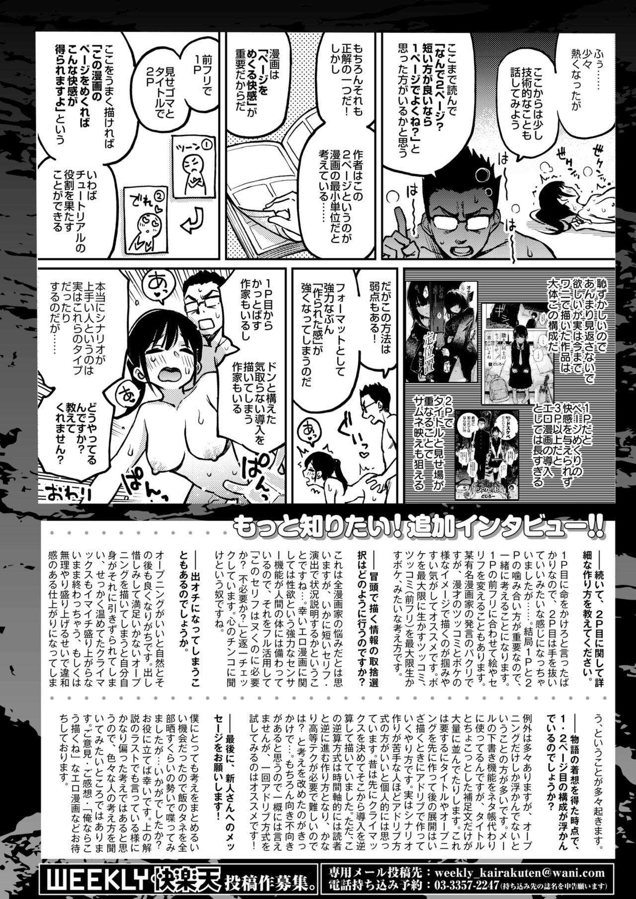 WEEKLY Kairakuten 2023 No.47 이미지 번호 40