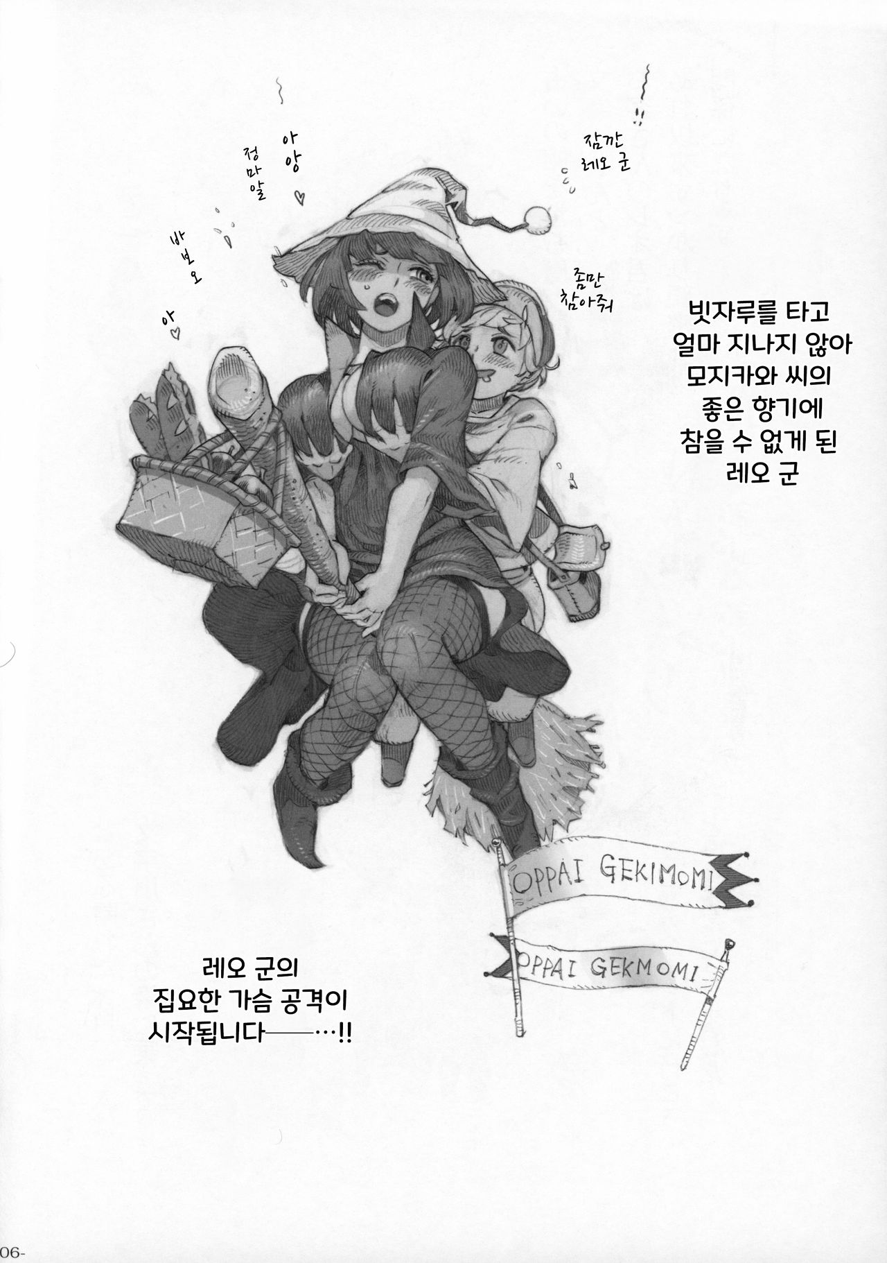 (COMITIA130) [Naivta (Nishi Yoshiyuki)] Majo wa Kekkyoku Sono Kyaku to 2 [Korean] [그럴수도있지] image number 5