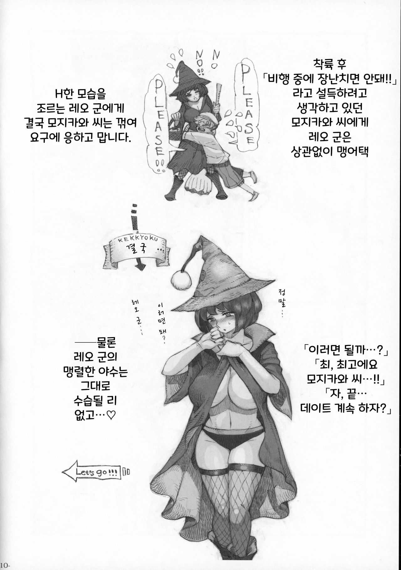 (COMITIA130) [Naivta (Nishi Yoshiyuki)] Majo wa Kekkyoku Sono Kyaku to 2 [Korean] [그럴수도있지] image number 9