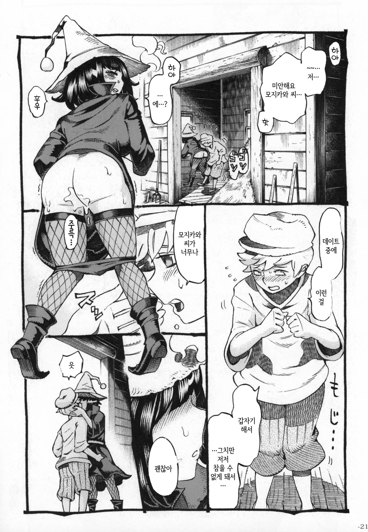 (COMITIA130) [Naivta (Nishi Yoshiyuki)] Majo wa Kekkyoku Sono Kyaku to 2 [Korean] [그럴수도있지] image number 20
