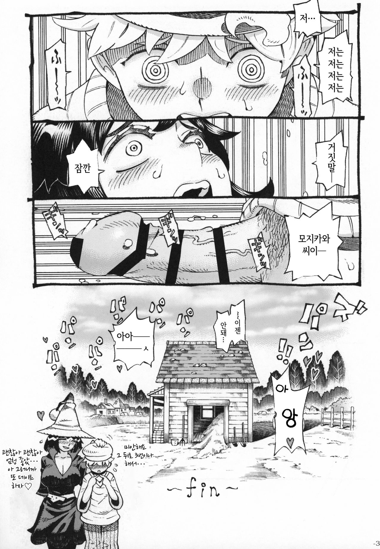 (COMITIA130) [Naivta (Nishi Yoshiyuki)] Majo wa Kekkyoku Sono Kyaku to 2 [Korean] [그럴수도있지] image number 34