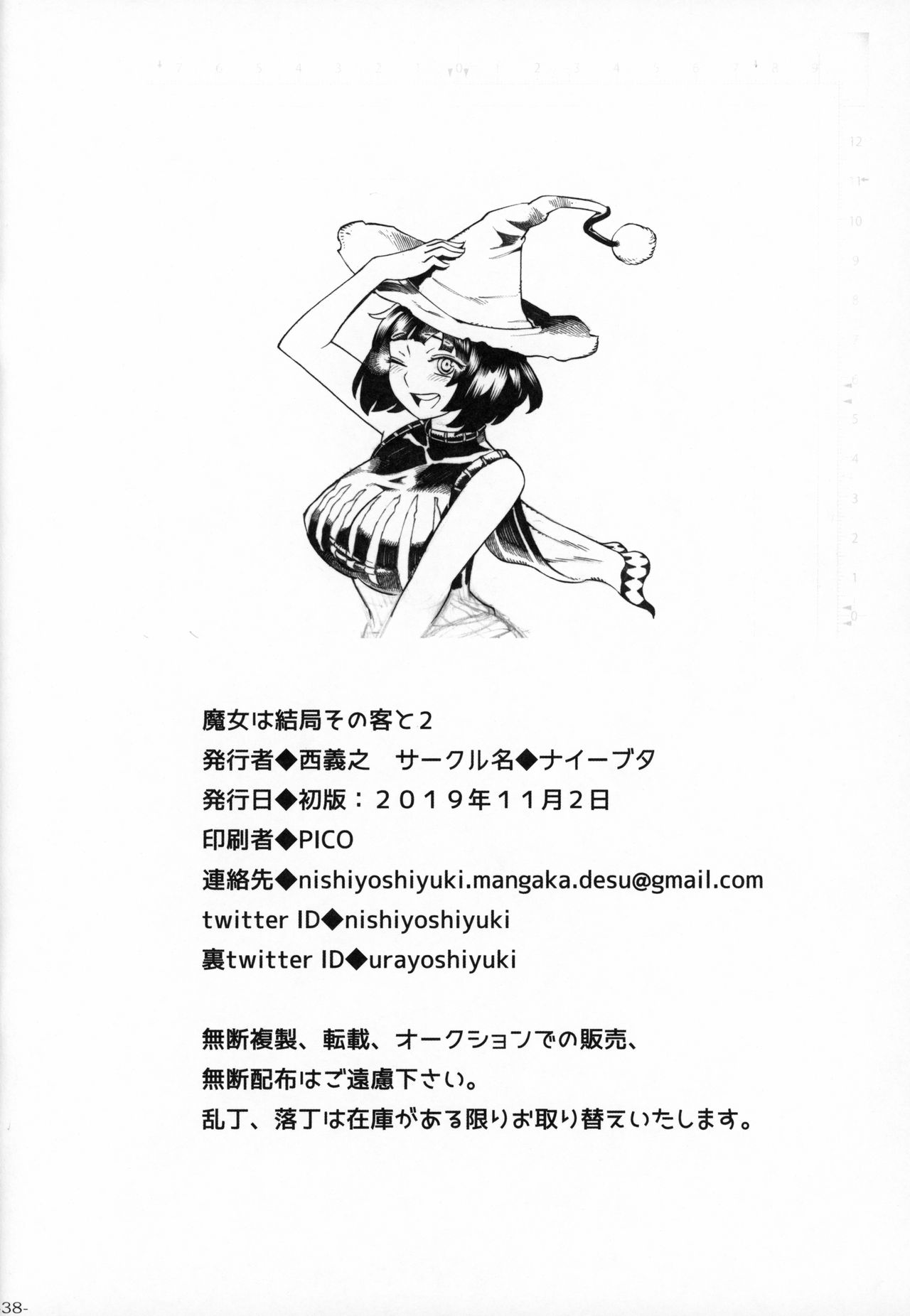 (COMITIA130) [Naivta (Nishi Yoshiyuki)] Majo wa Kekkyoku Sono Kyaku to 2 [Korean] [그럴수도있지] image number 37