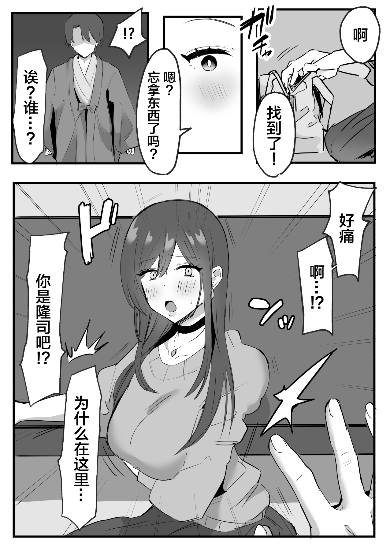 [Tenshi no Wakka] Netorareta Kyonyuu Motokano ga Boku no Dekamara ni Ochiteiku [Chinese] 13eme image