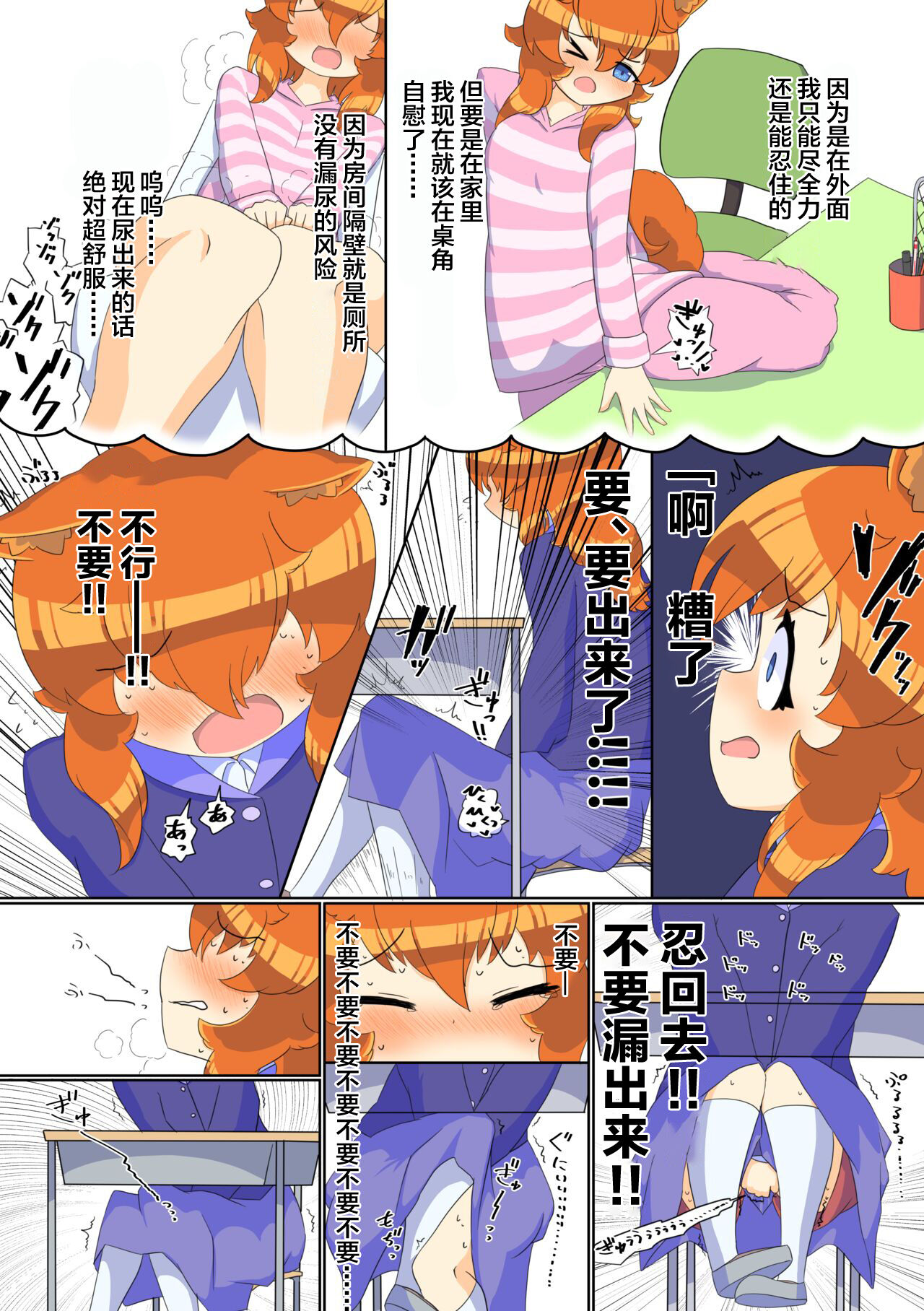 [Pawa 6 🔞] Ikinari oshikko! #1 [中文翻译] [白杨汉化组] 이미지 번호 7