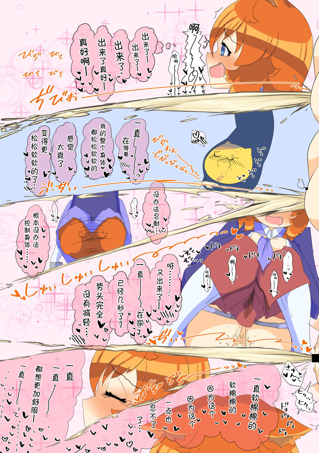 [Pawa 6 🔞] Ikinari oshikko! #1 [中文翻译] [白杨汉化组] 이미지 번호 17