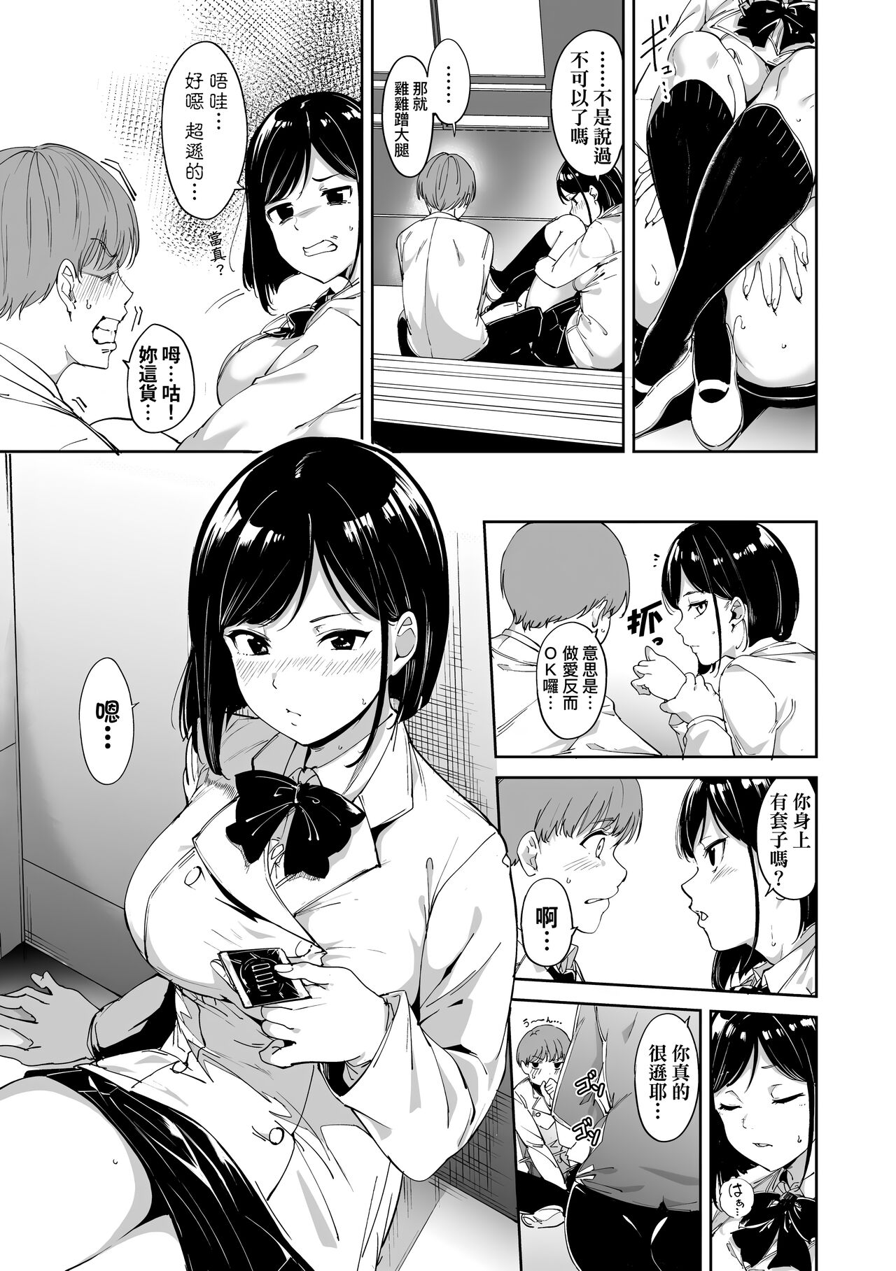 [Alp] Immoral Routine | 不道德例行性行為 [Chinese] [Decensored] [Digital] изображение № 19