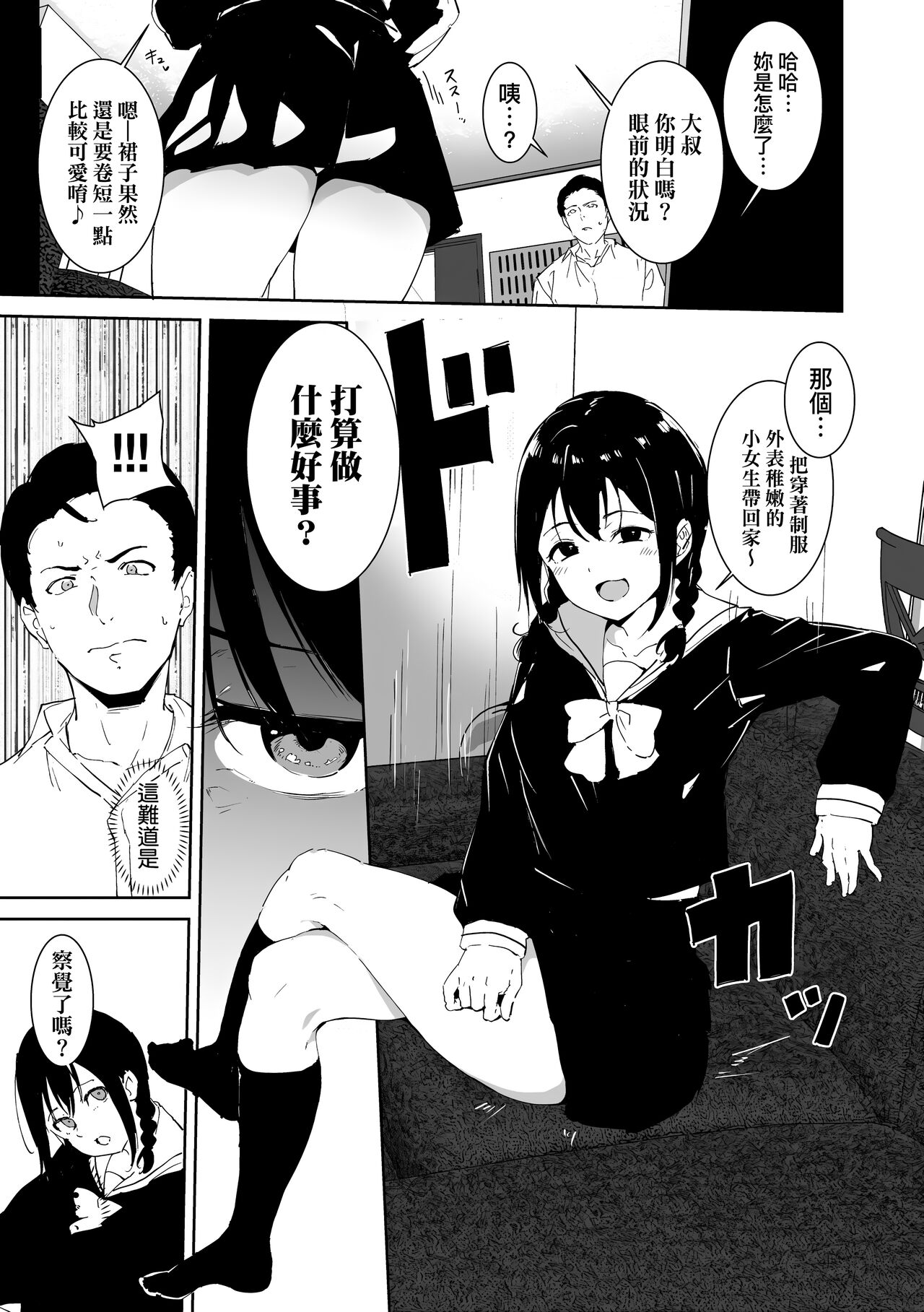 [Alp] Immoral Routine | 不道德例行性行為 [Chinese] [Decensored] [Digital] изображение № 51