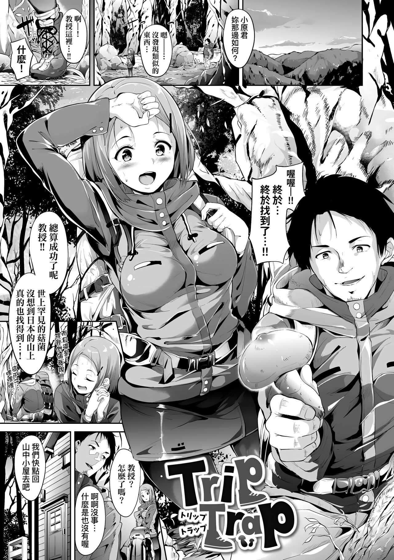 [Alp] Immoral Routine | 不道德例行性行為 [Chinese] [Decensored] [Digital] изображение № 115