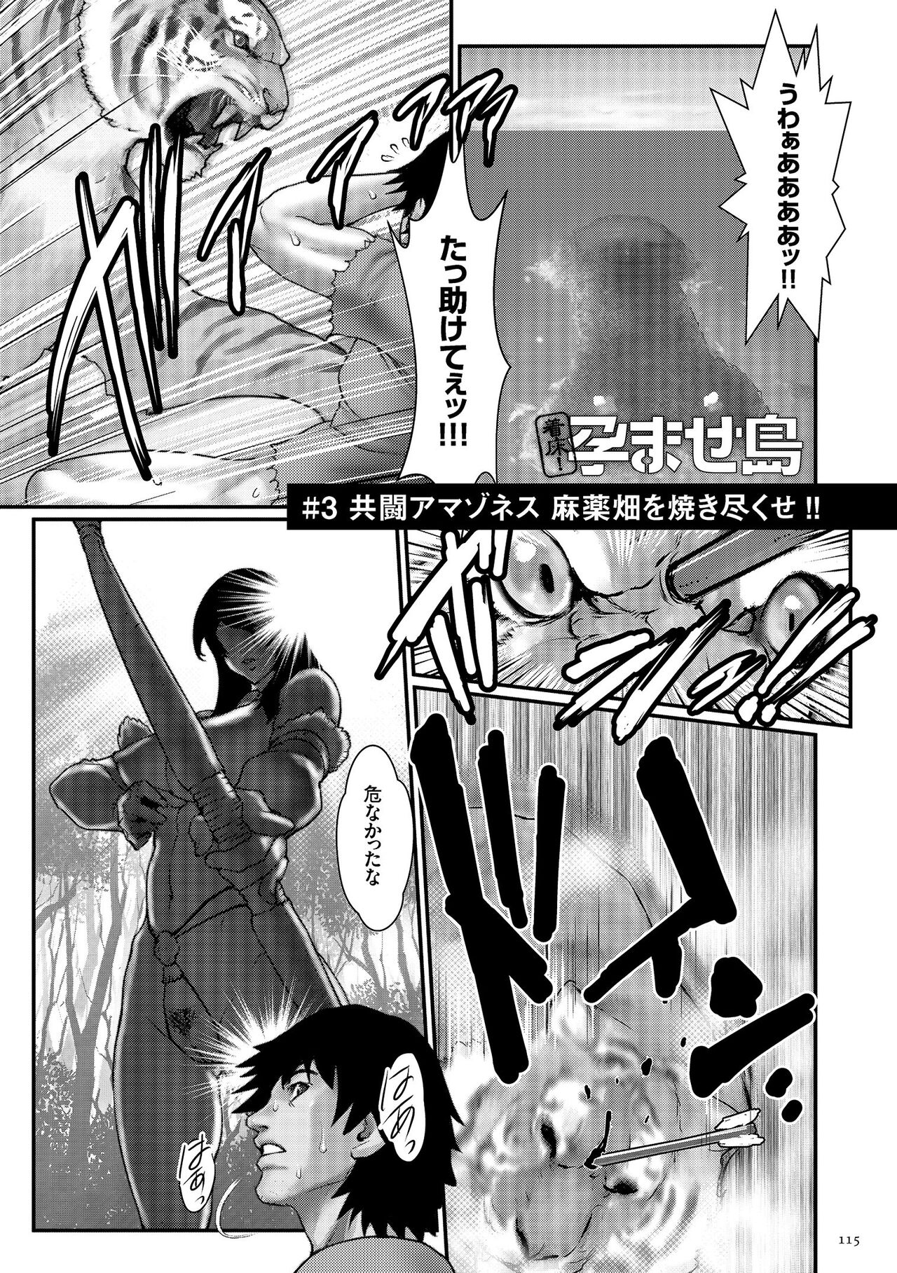 [Combat Ecchu] Chakushou! Haramase Island [Digital] 图片编号 117