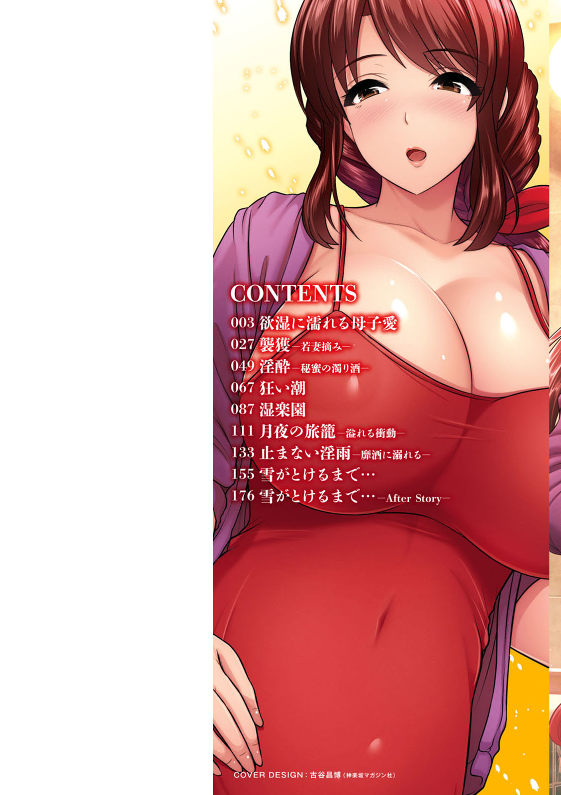 [Toba Yuga] Shitsu Raku En [Digital] 2eme image