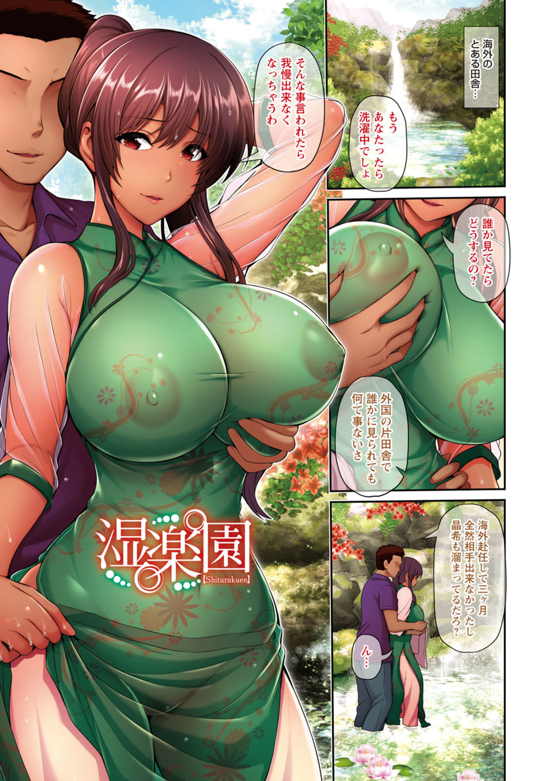 [Toba Yuga] Shitsu Raku En [Digital] 87eme image