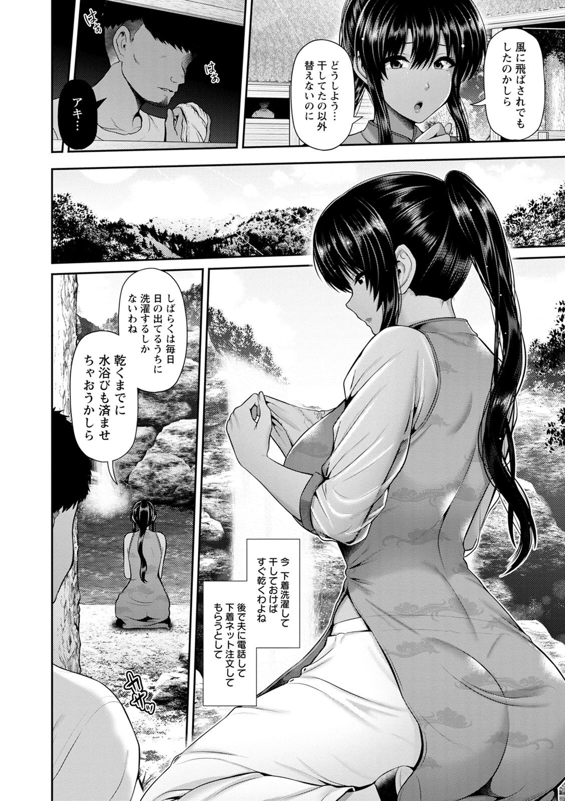 [Toba Yuga] Shitsu Raku En [Digital] 92eme image