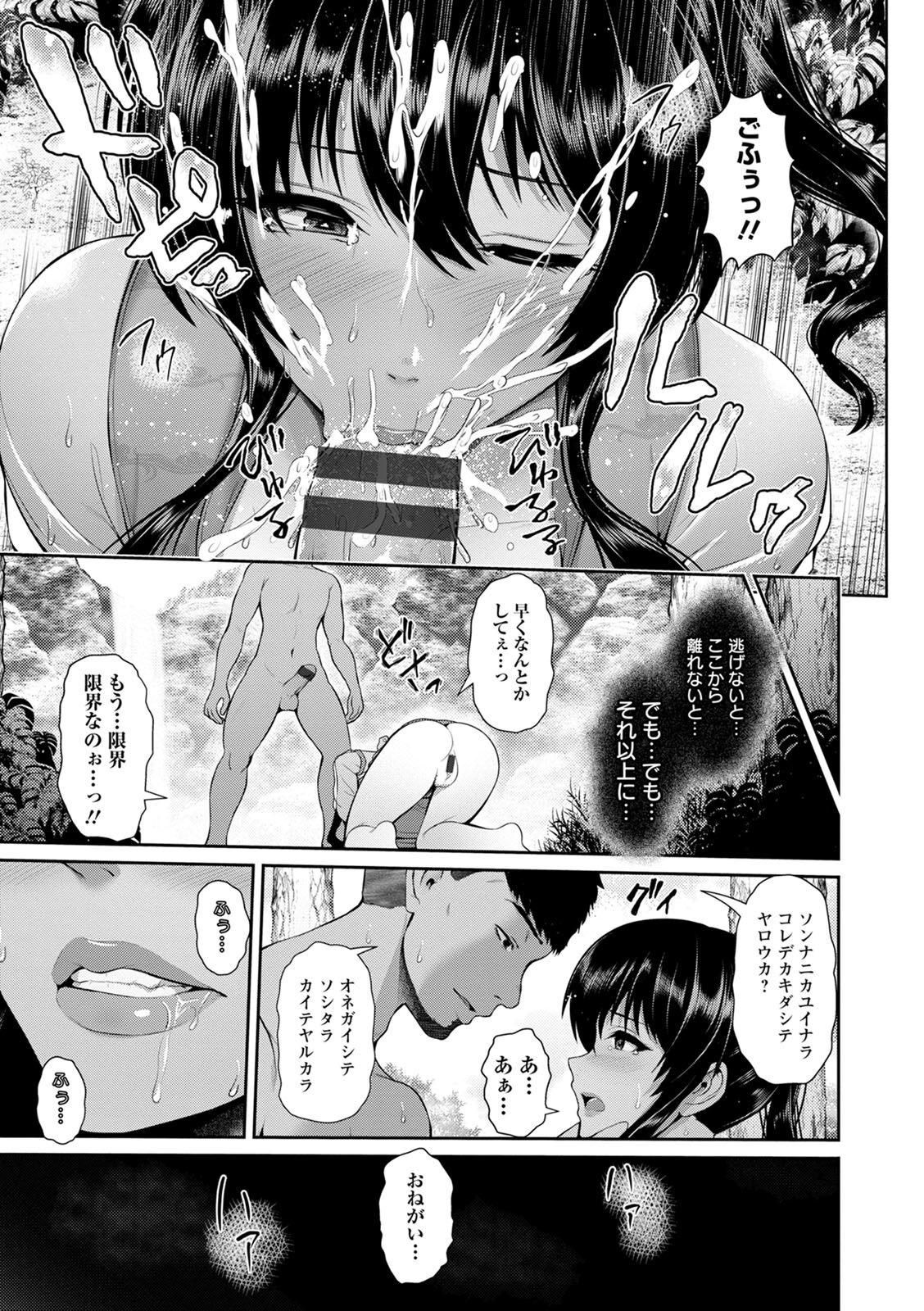 [Toba Yuga] Shitsu Raku En [Digital] 101eme image