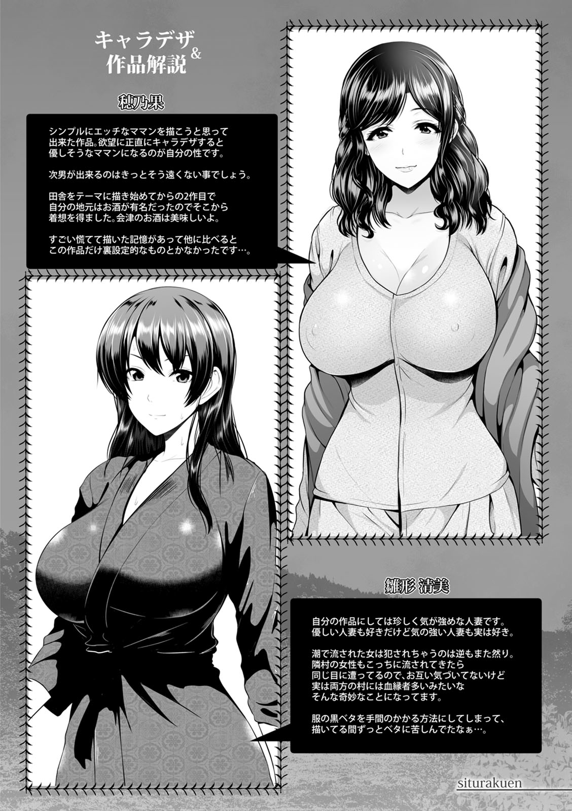 [Toba Yuga] Shitsu Raku En [Digital] 110eme image