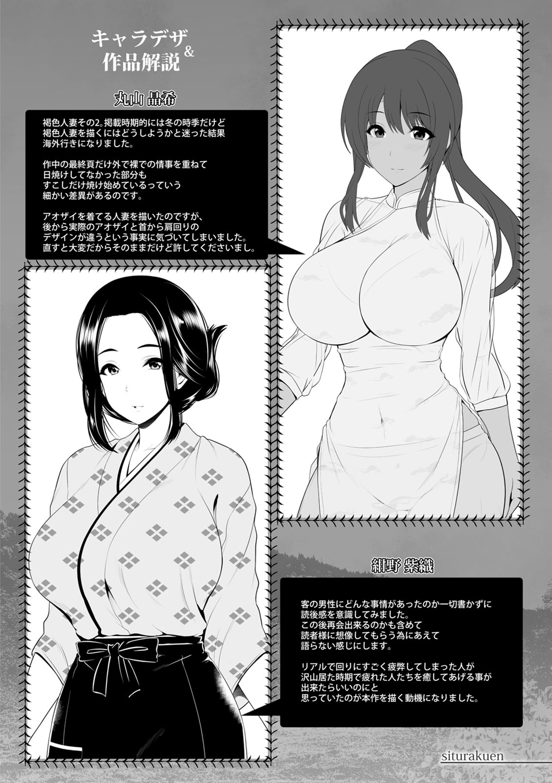 [Toba Yuga] Shitsu Raku En [Digital] 132eme image