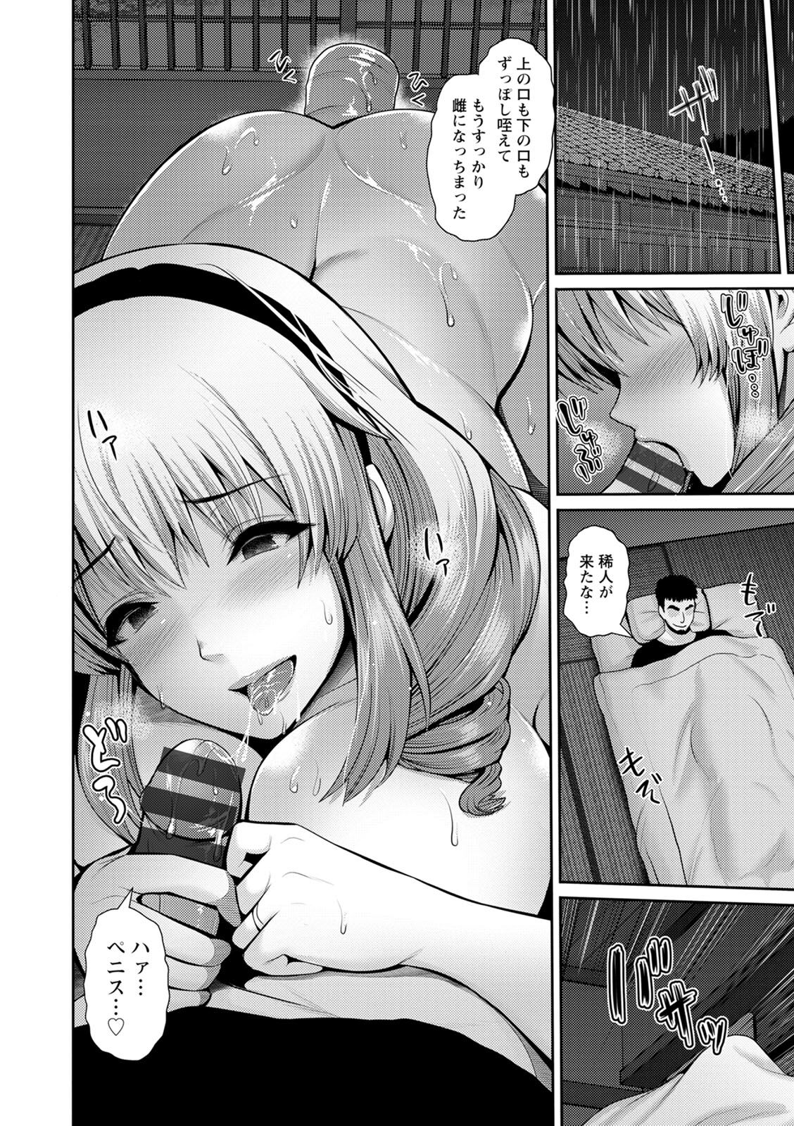 [Toba Yuga] Shitsu Raku En [Digital] 142eme image