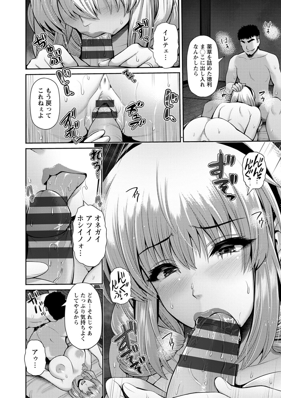 [Toba Yuga] Shitsu Raku En [Digital] 144eme image