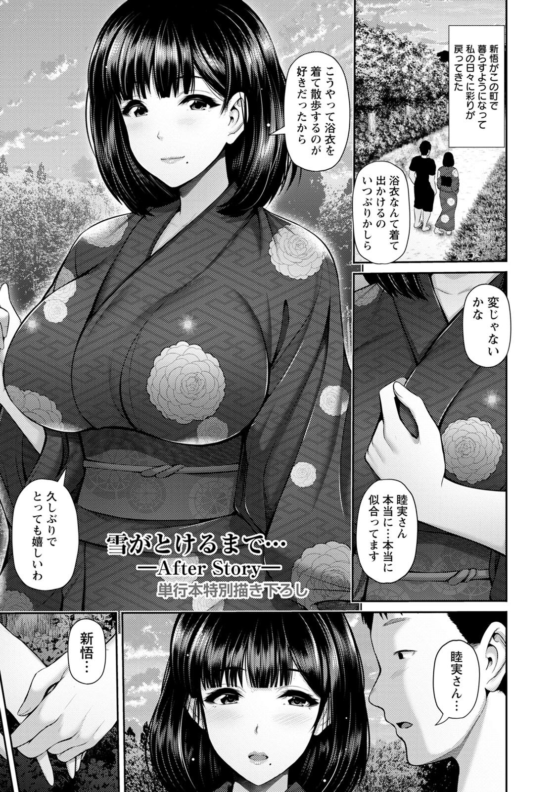 [Toba Yuga] Shitsu Raku En [Digital] 175eme image