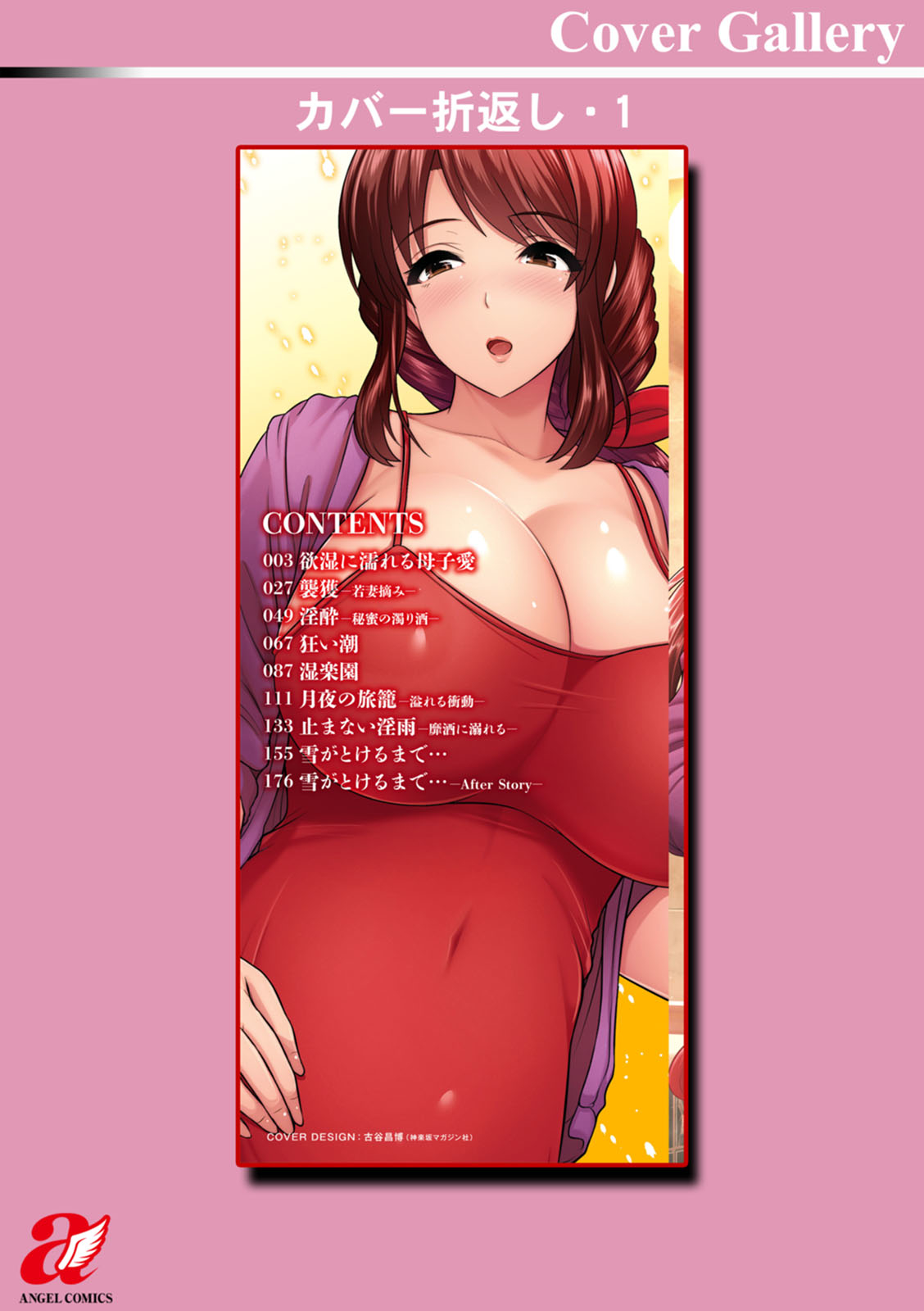 [Toba Yuga] Shitsu Raku En [Digital] 186eme image