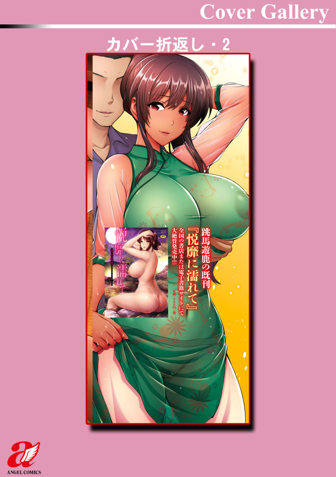 [Toba Yuga] Shitsu Raku En [Digital] 189eme image