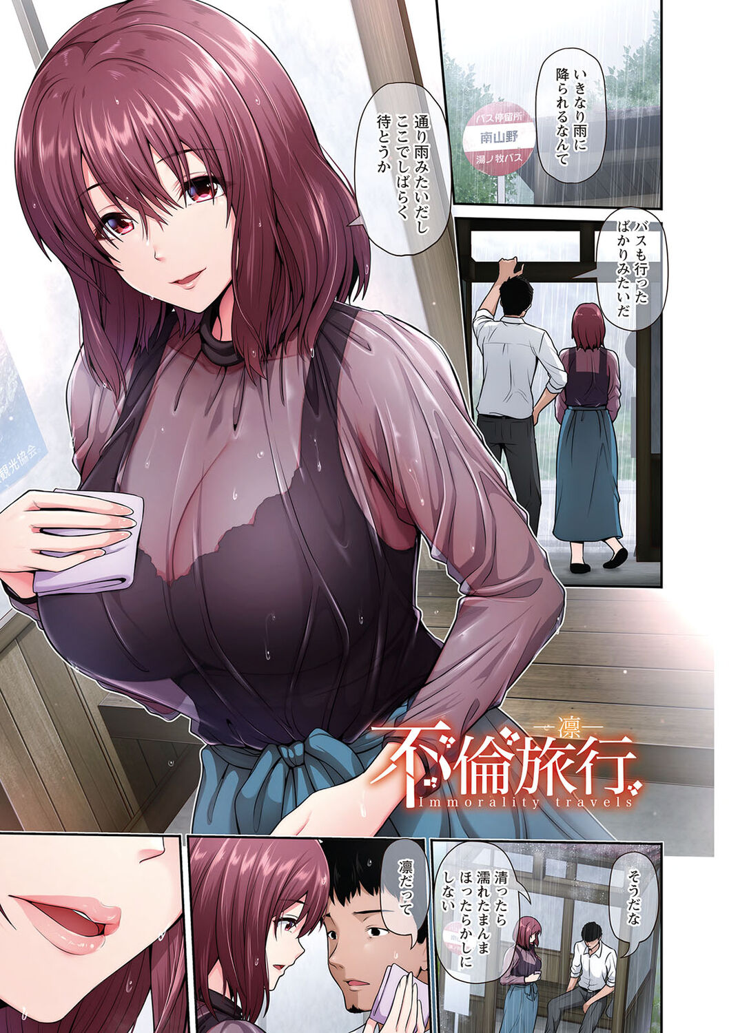 [Toba Yuga] Furin Ryokou - Immorality travels [Digital] 5eme image