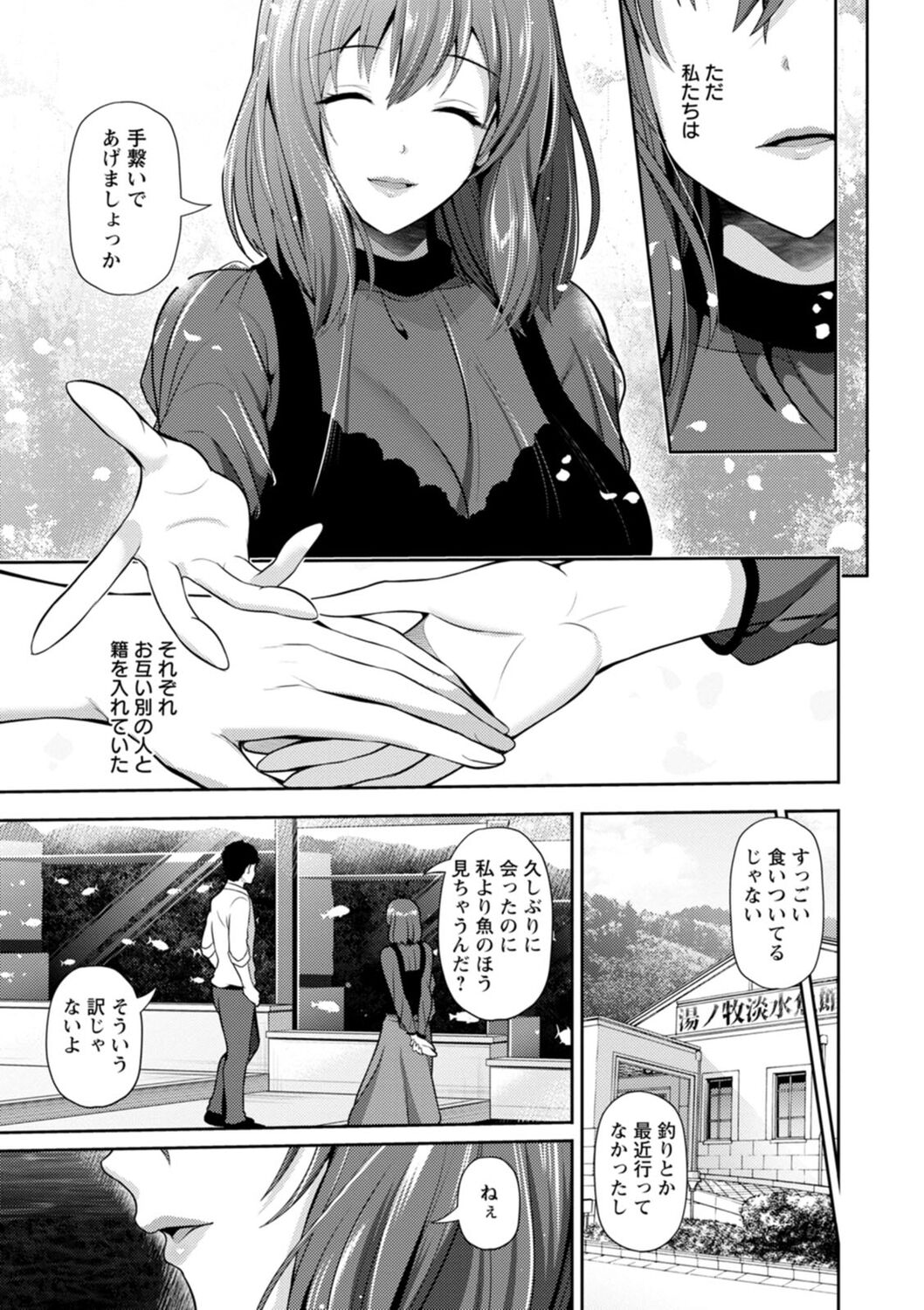 [Toba Yuga] Furin Ryokou - Immorality travels [Digital] 11eme image