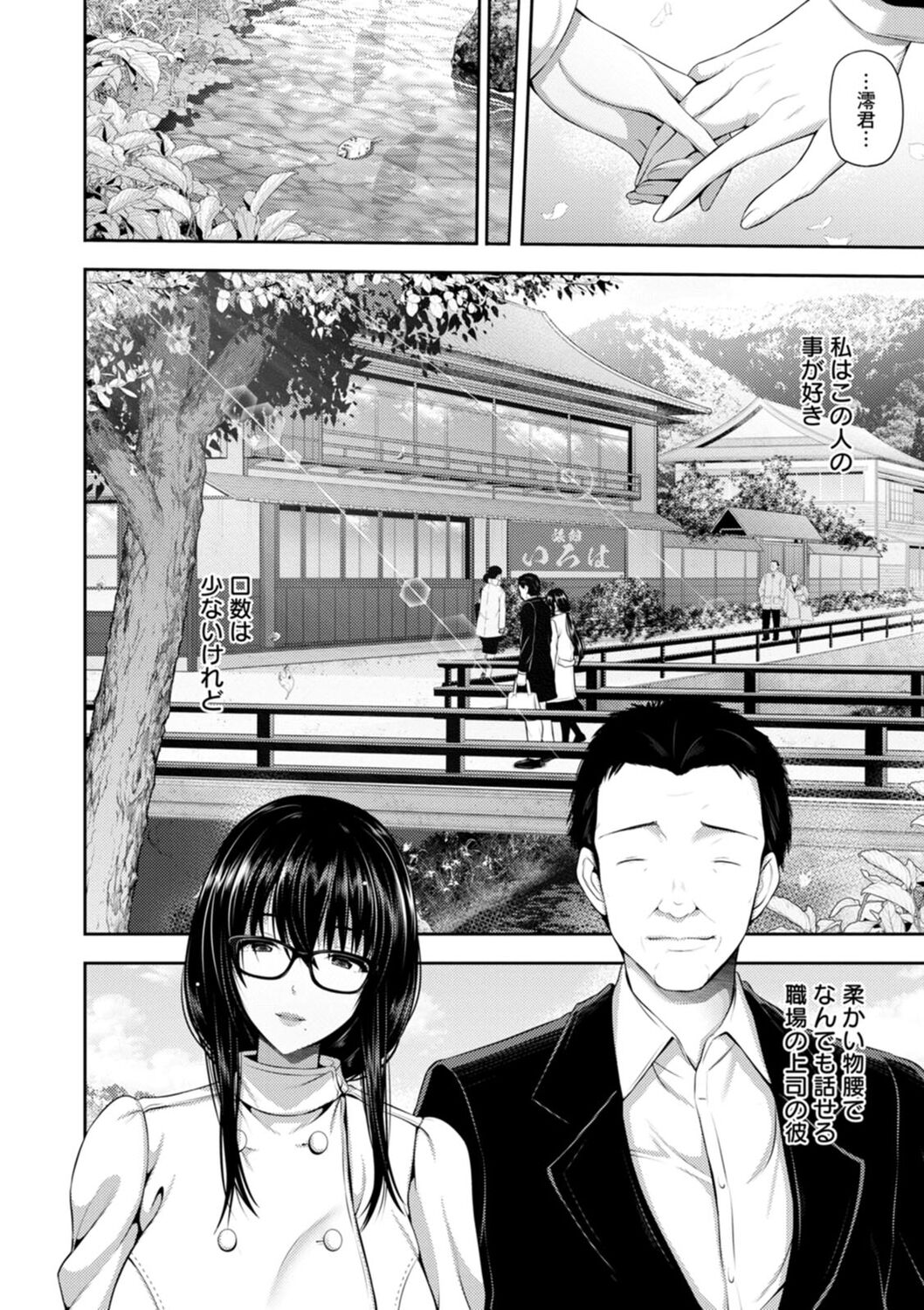 [Toba Yuga] Furin Ryokou - Immorality travels [Digital] 30eme image