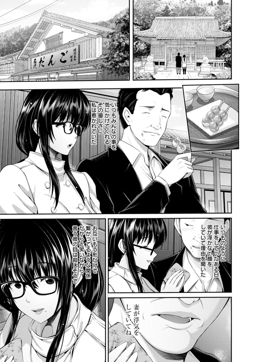 [Toba Yuga] Furin Ryokou - Immorality travels [Digital] 31eme image