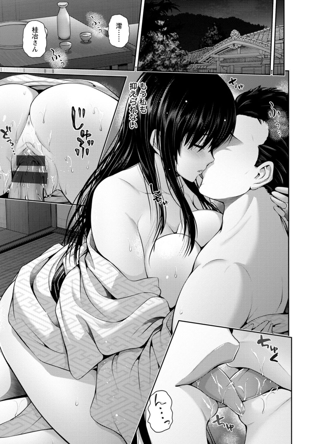 [Toba Yuga] Furin Ryokou - Immorality travels [Digital] 43eme image