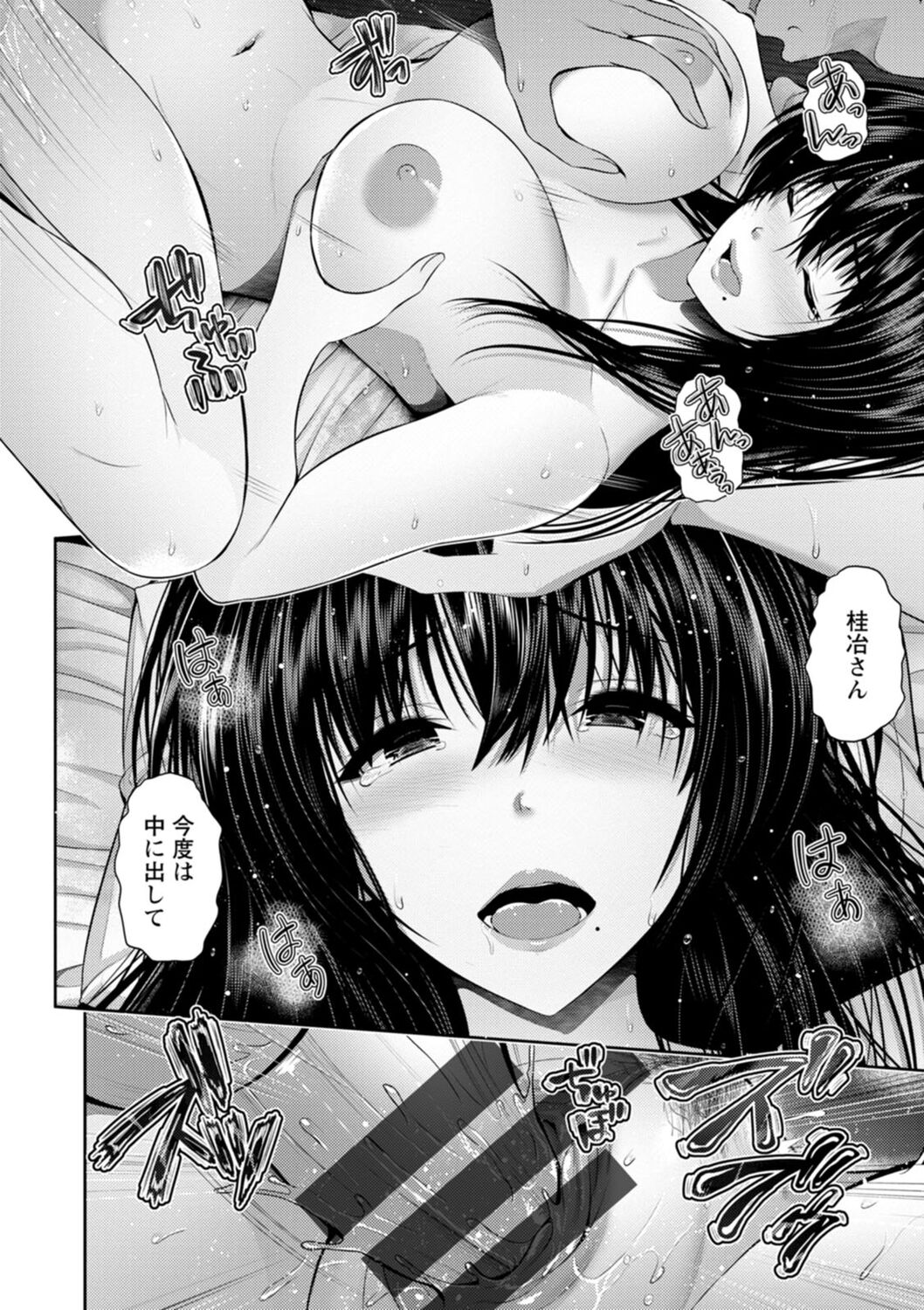 [Toba Yuga] Furin Ryokou - Immorality travels [Digital] 46eme image