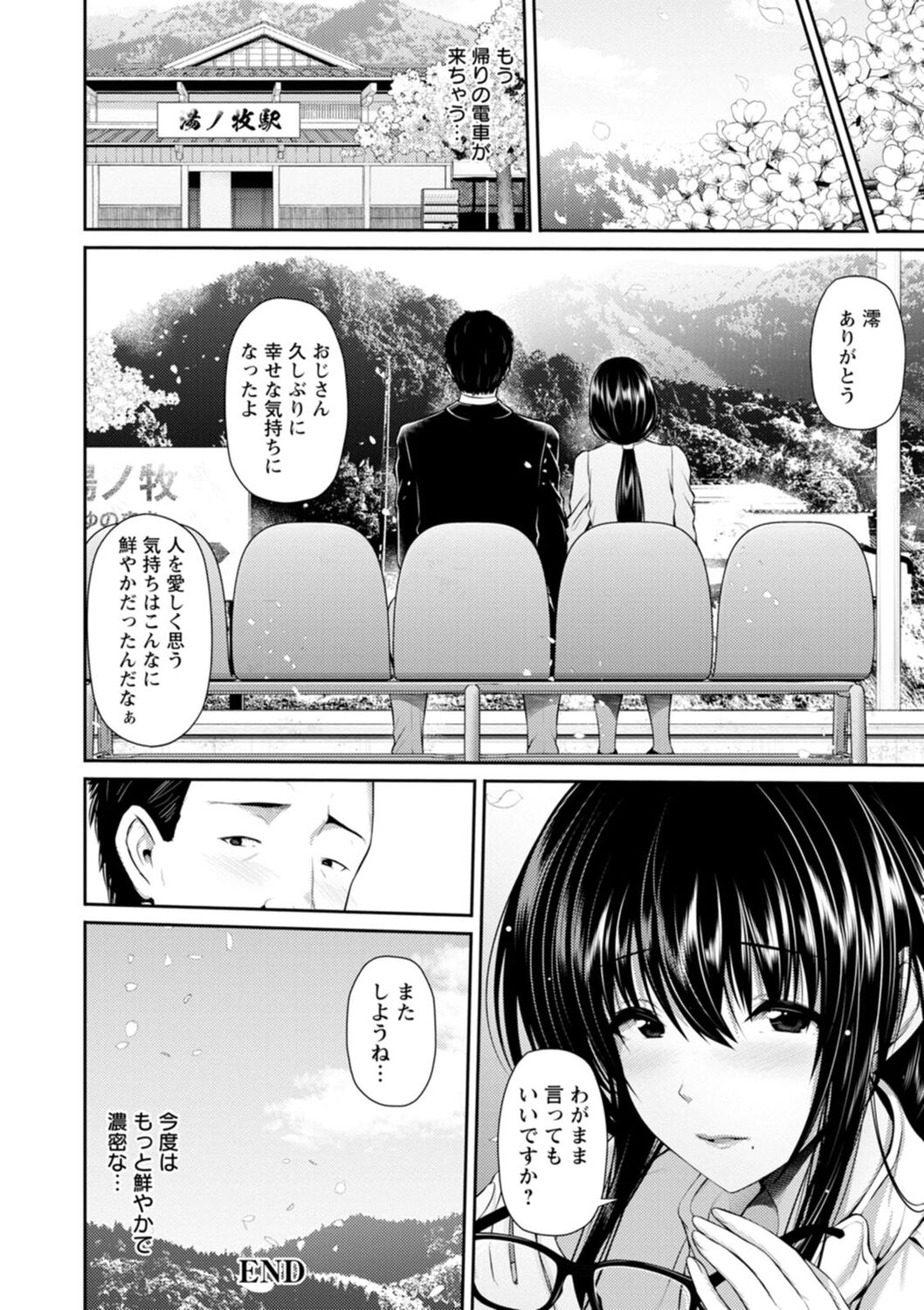 [Toba Yuga] Furin Ryokou - Immorality travels [Digital] 48eme image