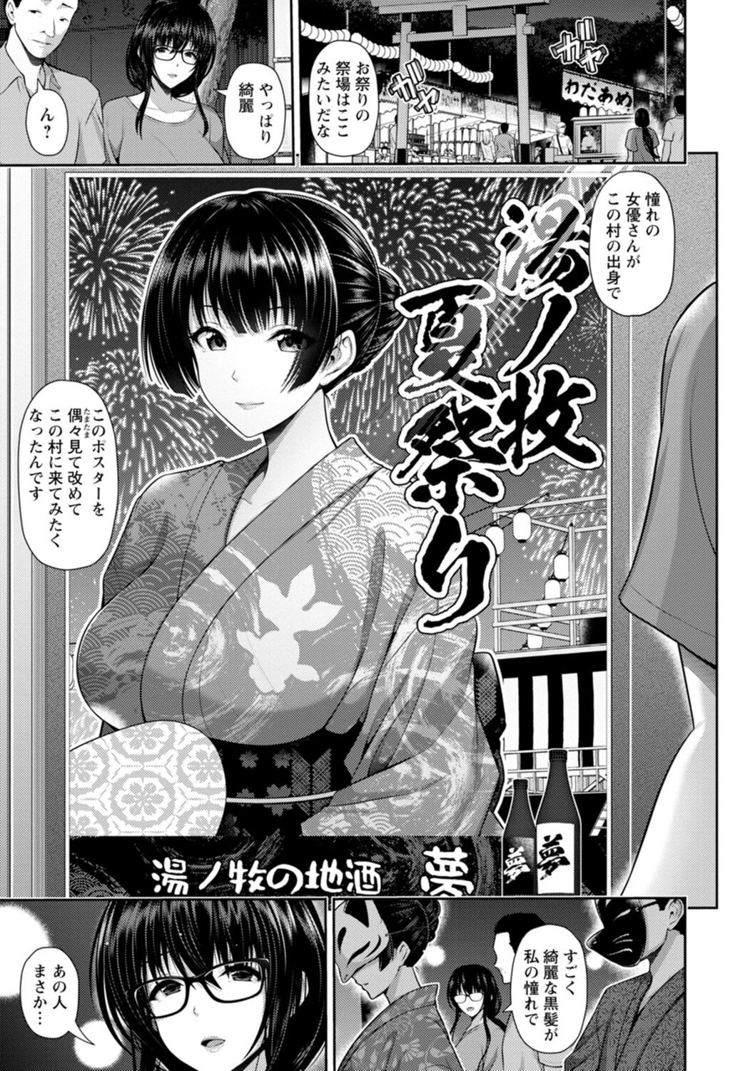 [Toba Yuga] Furin Ryokou - Immorality travels [Digital] 51eme image