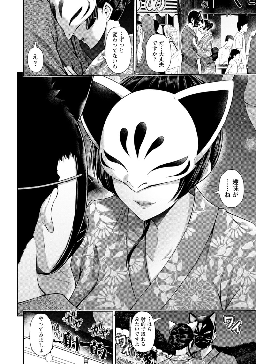 [Toba Yuga] Furin Ryokou - Immorality travels [Digital] 54eme image