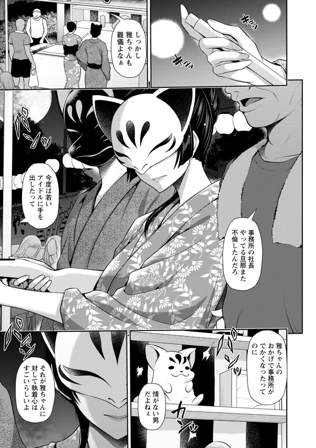 [Toba Yuga] Furin Ryokou - Immorality travels [Digital] 55eme image