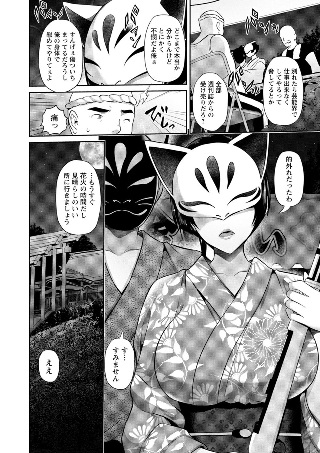 [Toba Yuga] Furin Ryokou - Immorality travels [Digital] 56eme image