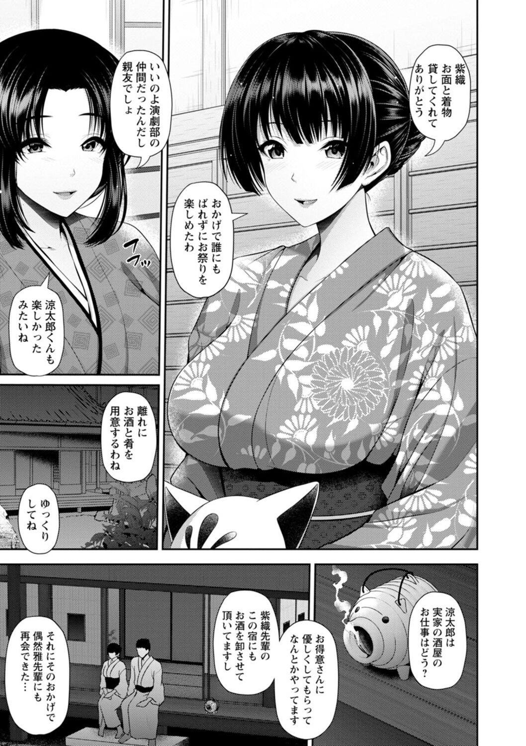 [Toba Yuga] Furin Ryokou - Immorality travels [Digital] 61eme image