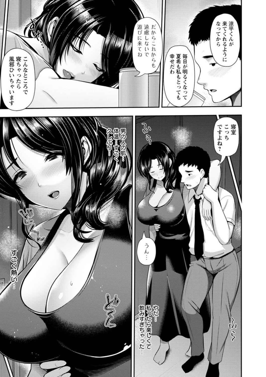 [Toba Yuga] Furin Ryokou - Immorality travels [Digital] 77eme image