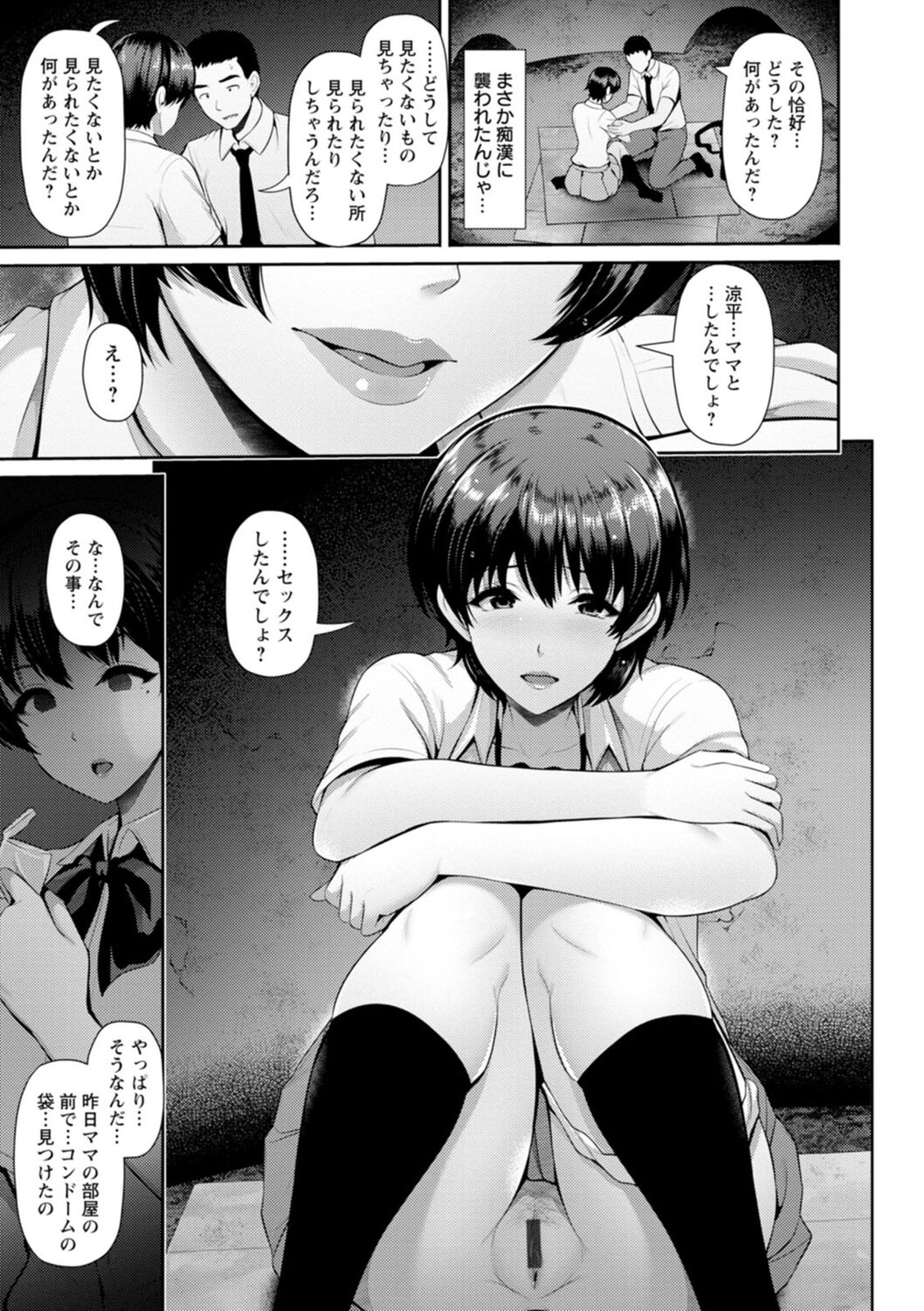 [Toba Yuga] Furin Ryokou - Immorality travels [Digital] 97eme image