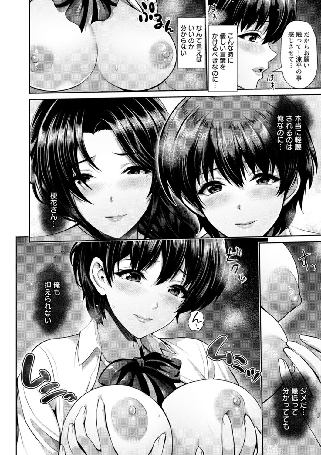 [Toba Yuga] Furin Ryokou - Immorality travels [Digital] 100eme image