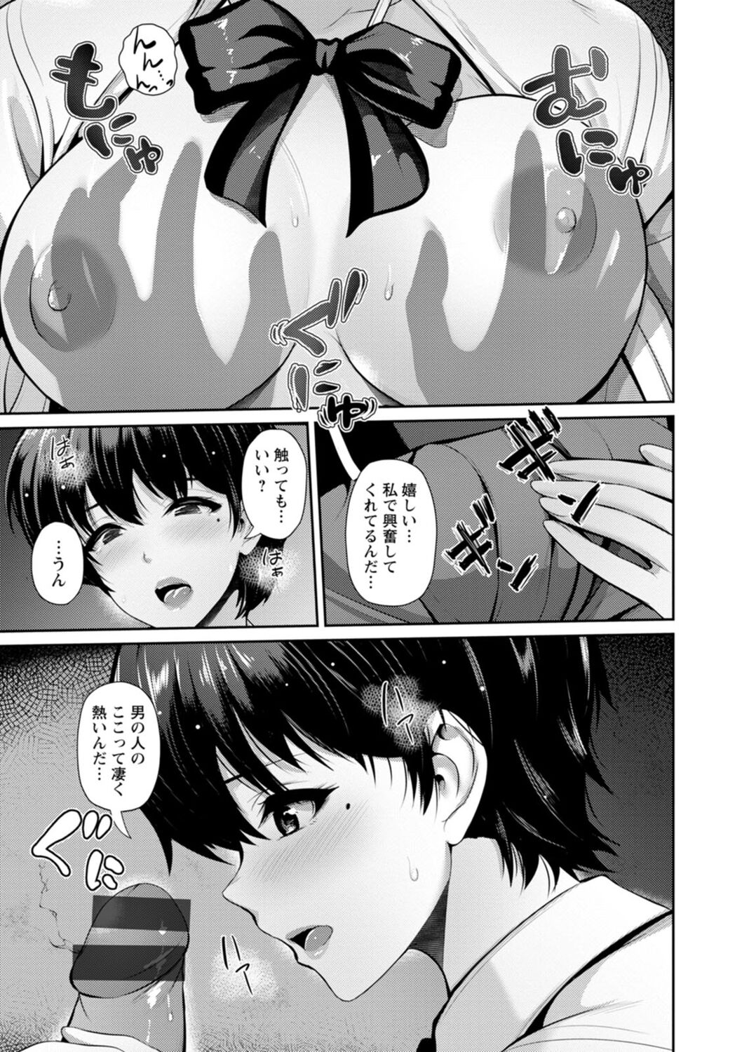 [Toba Yuga] Furin Ryokou - Immorality travels [Digital] 101eme image