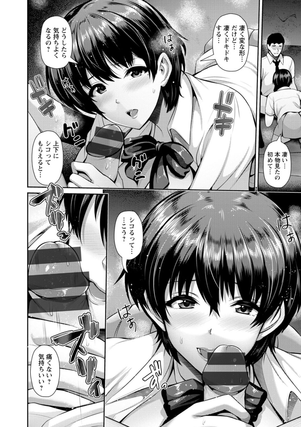 [Toba Yuga] Furin Ryokou - Immorality travels [Digital] 102eme image