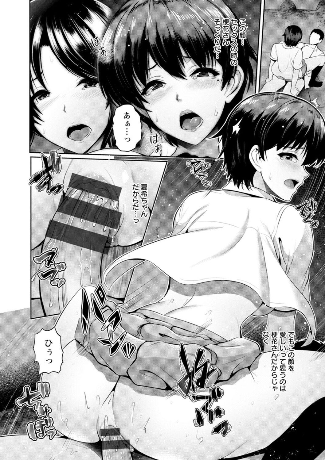 [Toba Yuga] Furin Ryokou - Immorality travels [Digital] 108eme image