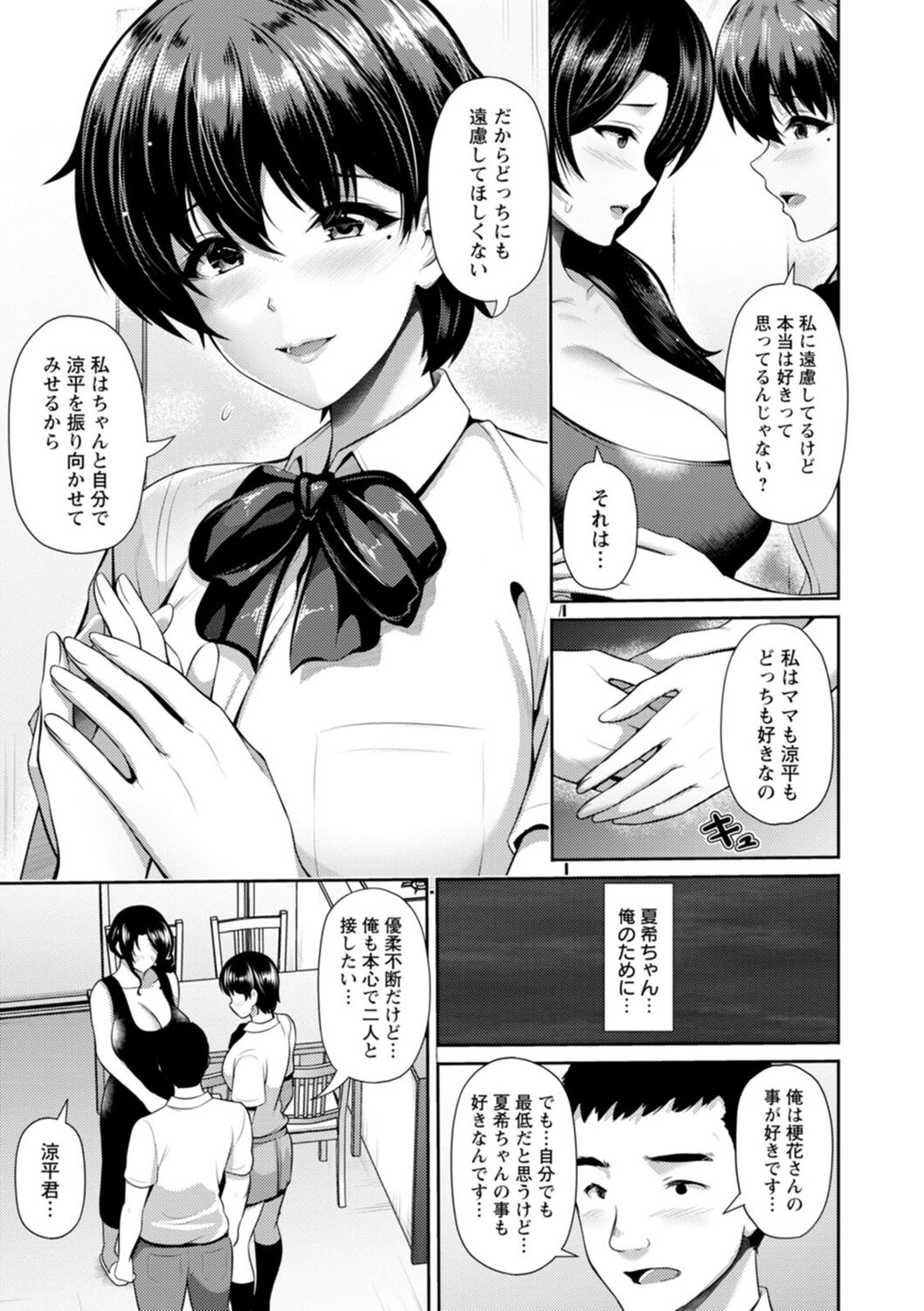 [Toba Yuga] Furin Ryokou - Immorality travels [Digital] 113eme image