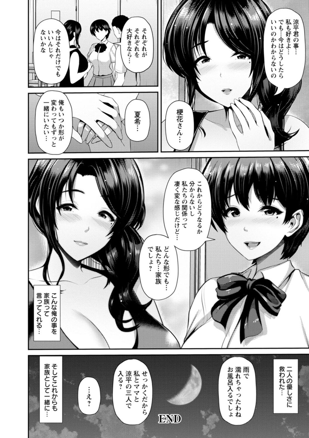 [Toba Yuga] Furin Ryokou - Immorality travels [Digital] 114eme image