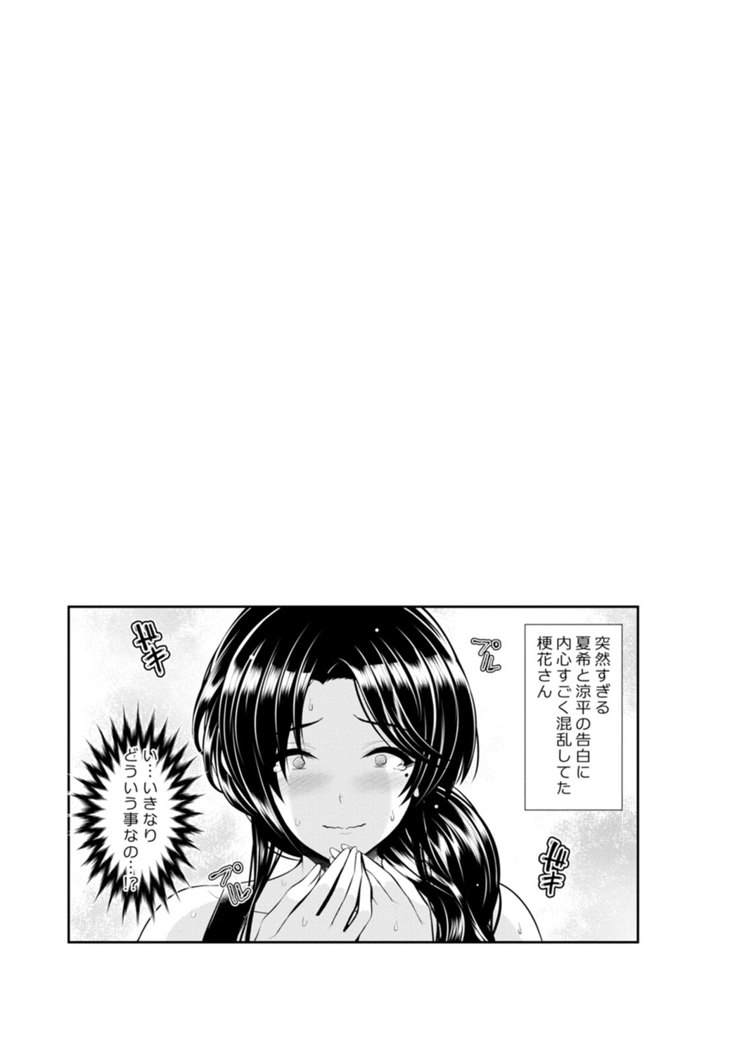 [Toba Yuga] Furin Ryokou - Immorality travels [Digital] 115eme image