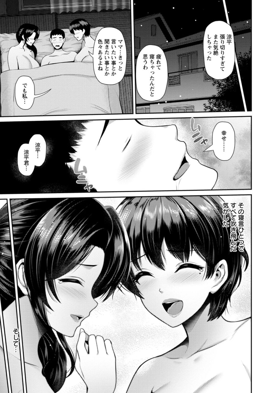 [Toba Yuga] Furin Ryokou - Immorality travels [Digital] 135eme image