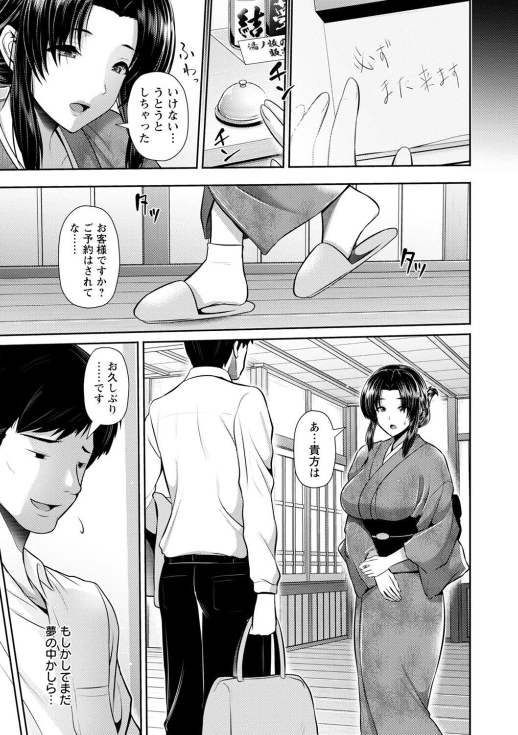 [Toba Yuga] Furin Ryokou - Immorality travels [Digital] 143eme image