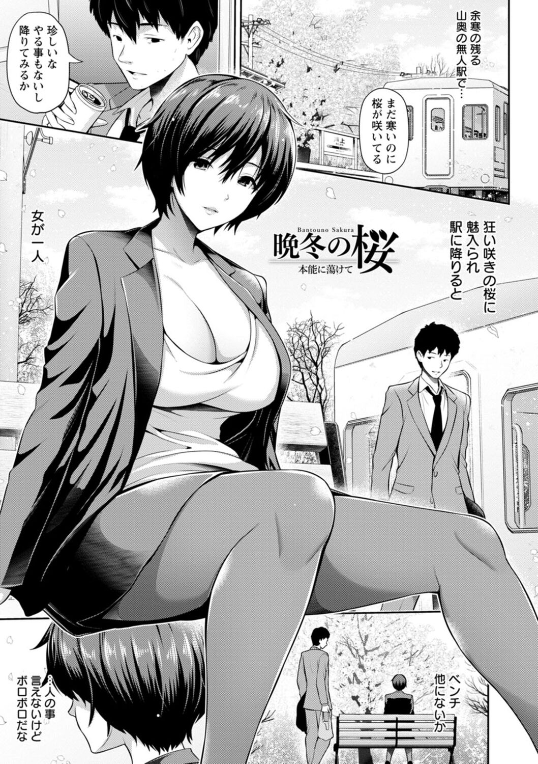 [Toba Yuga] Furin Ryokou - Immorality travels [Digital] 161eme image