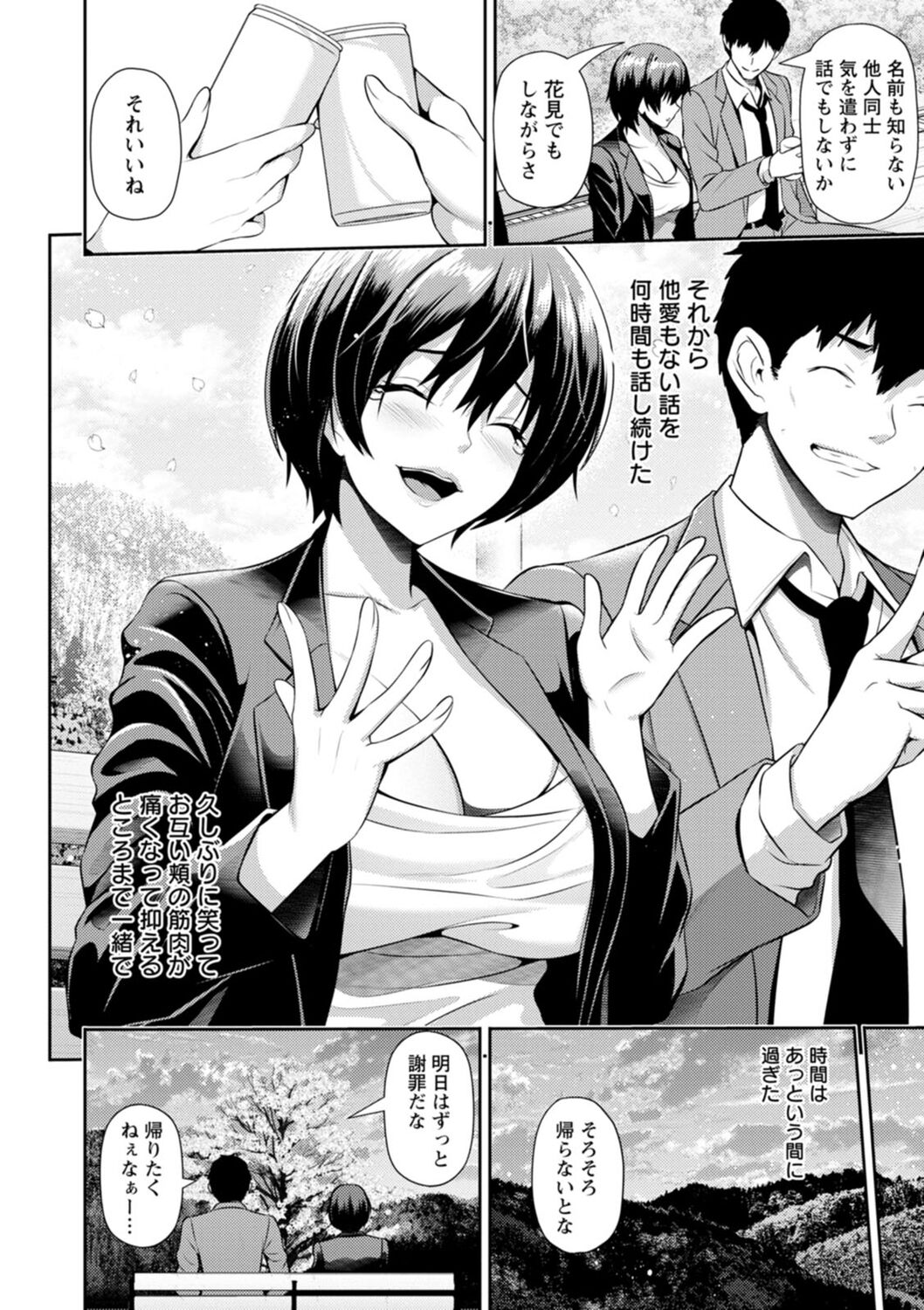 [Toba Yuga] Furin Ryokou - Immorality travels [Digital] 164eme image