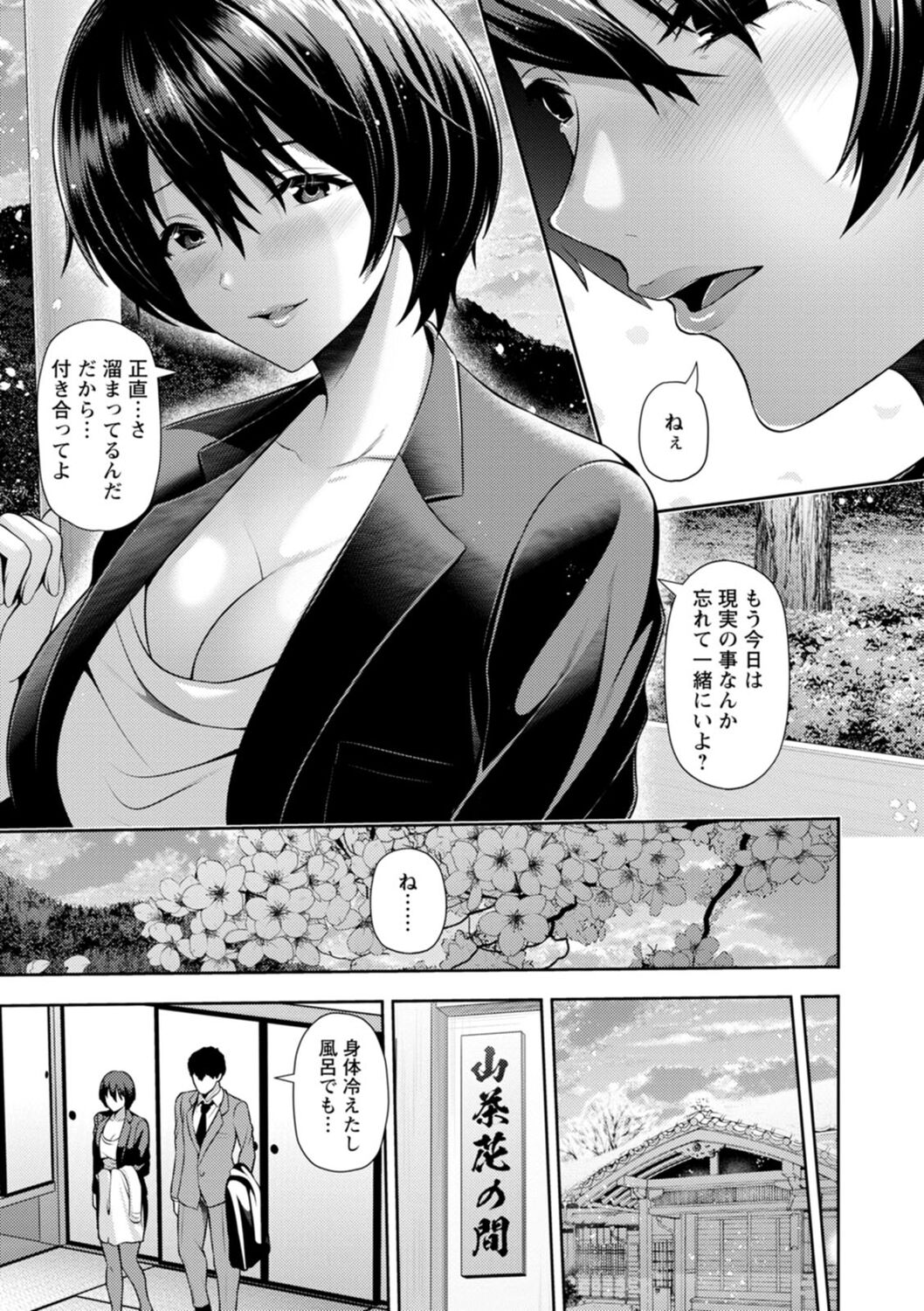 [Toba Yuga] Furin Ryokou - Immorality travels [Digital] 165eme image